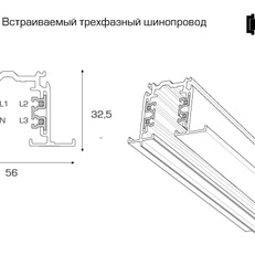 Изображение Встраиваемый шинопровод F-XTSF