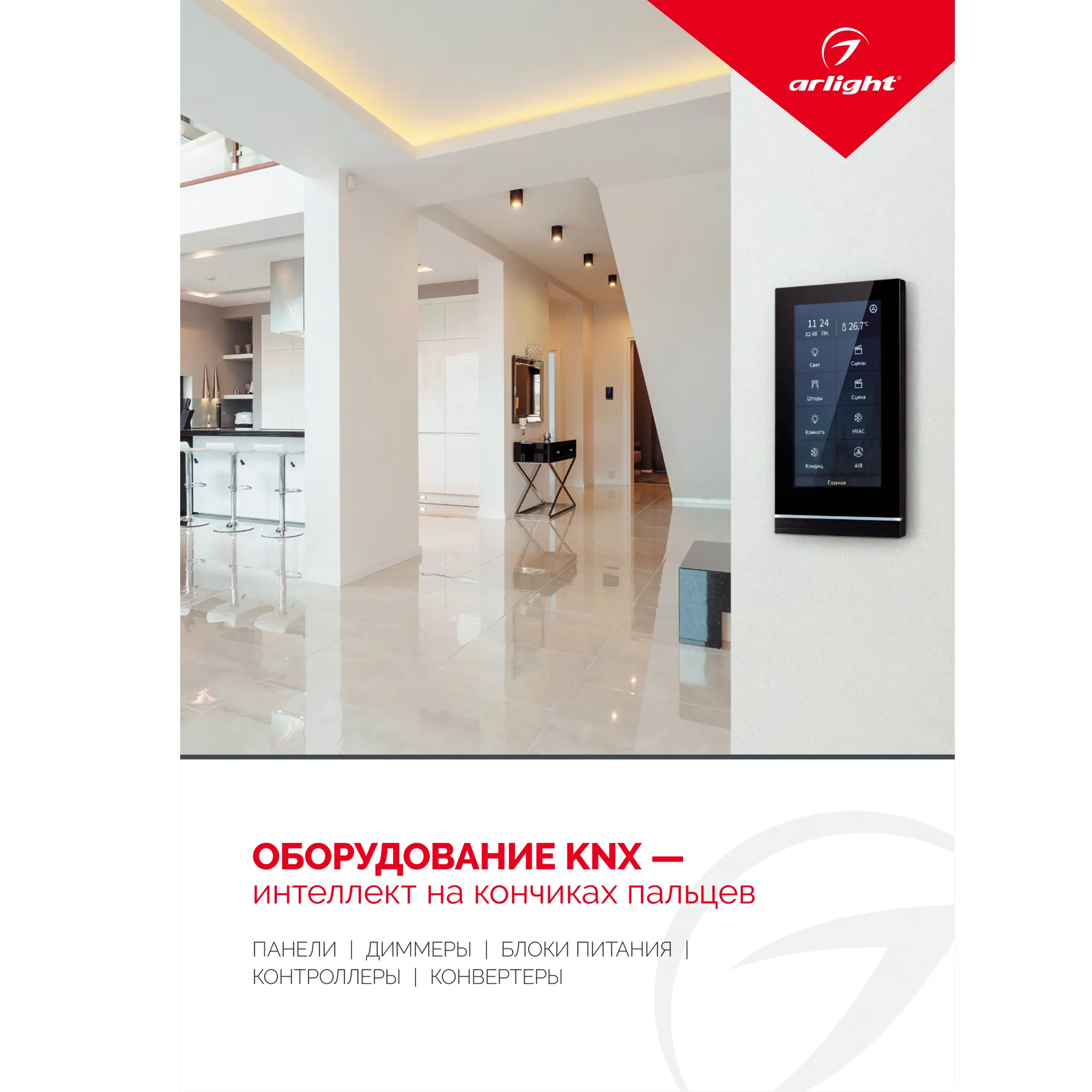 Буклет Панели KNX. 2022 (Arlight, -) - Изображение