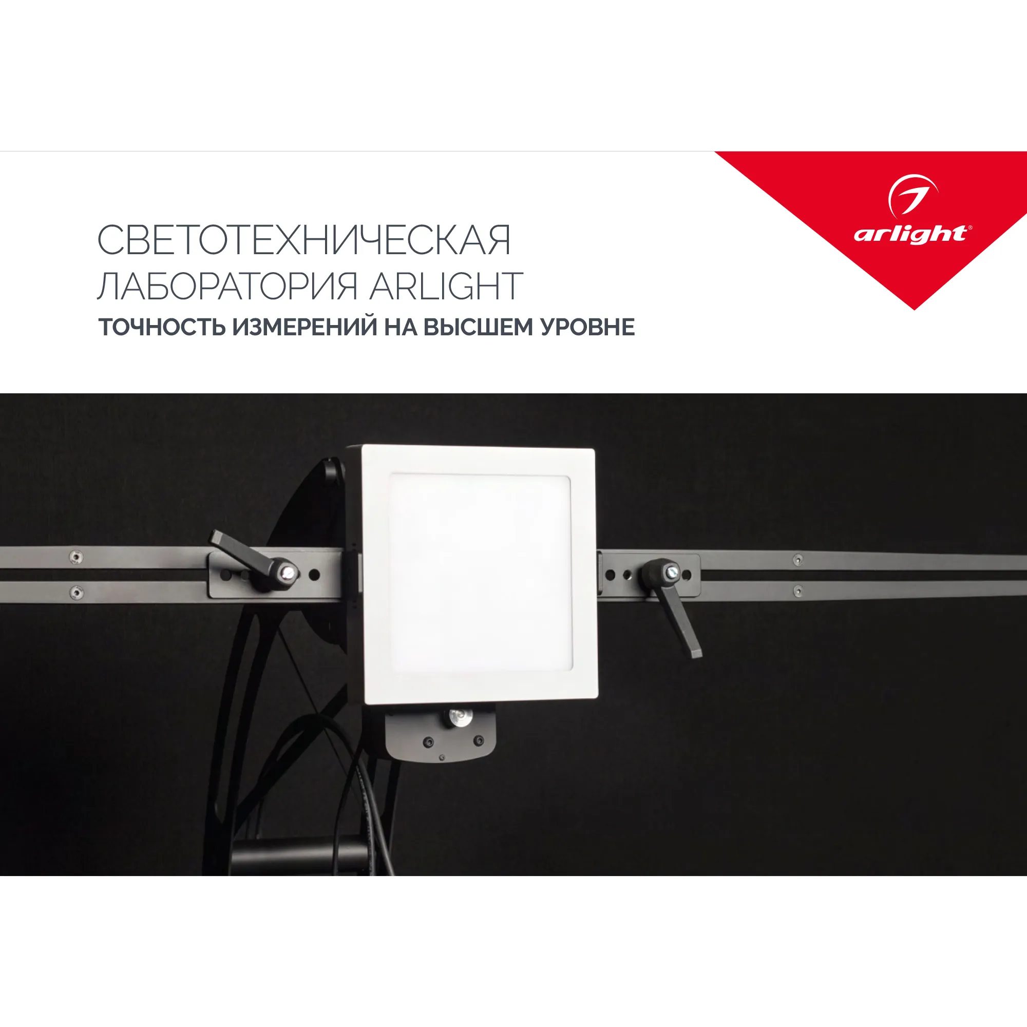 Буклет Услуги светотехнической лаборатории. 2022 (Arlight, -) - Изображение